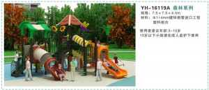 YH-16119A森林系列幼儿园玩具