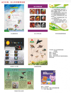 文化墙：幼儿科学教育挂图（二）17-596A